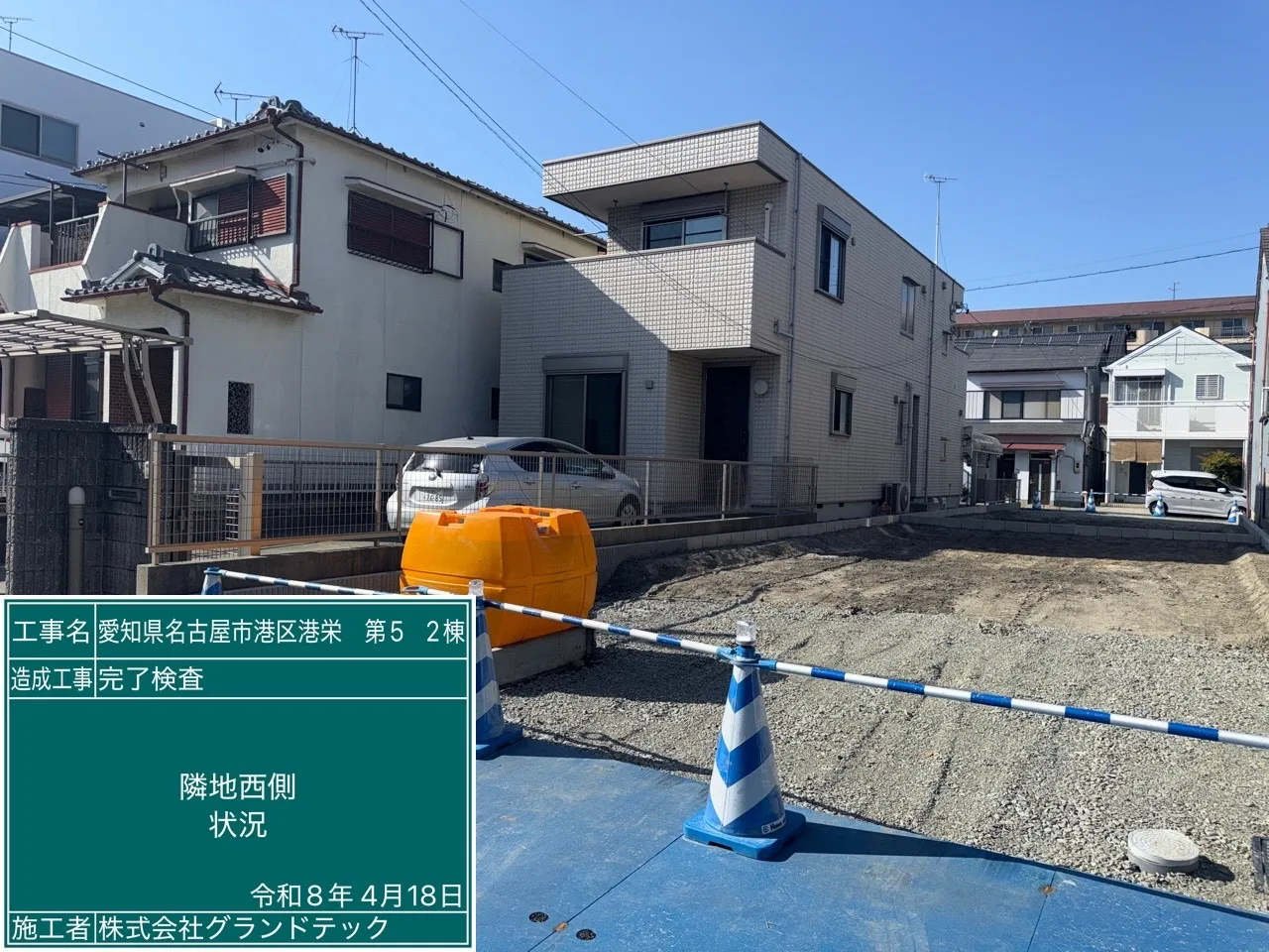 造成工事 完了検査