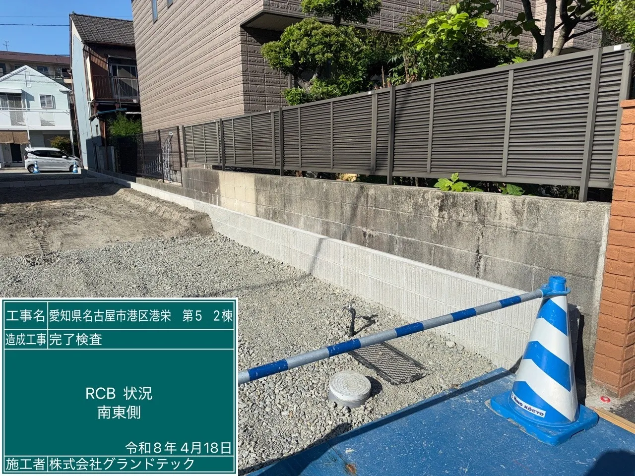 造成工事 完了検査