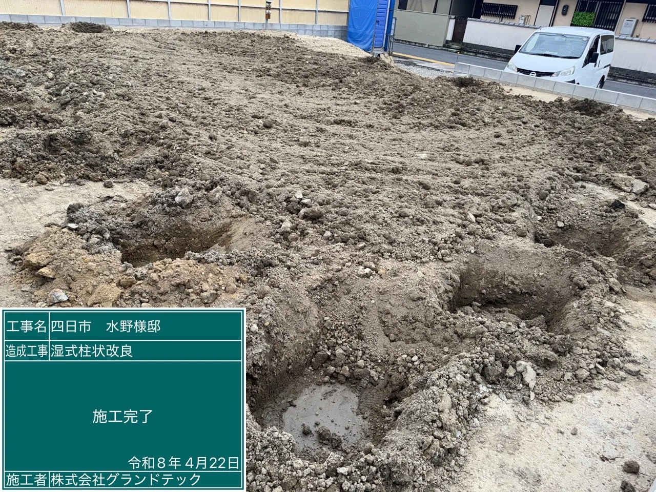 湿式柱状改良