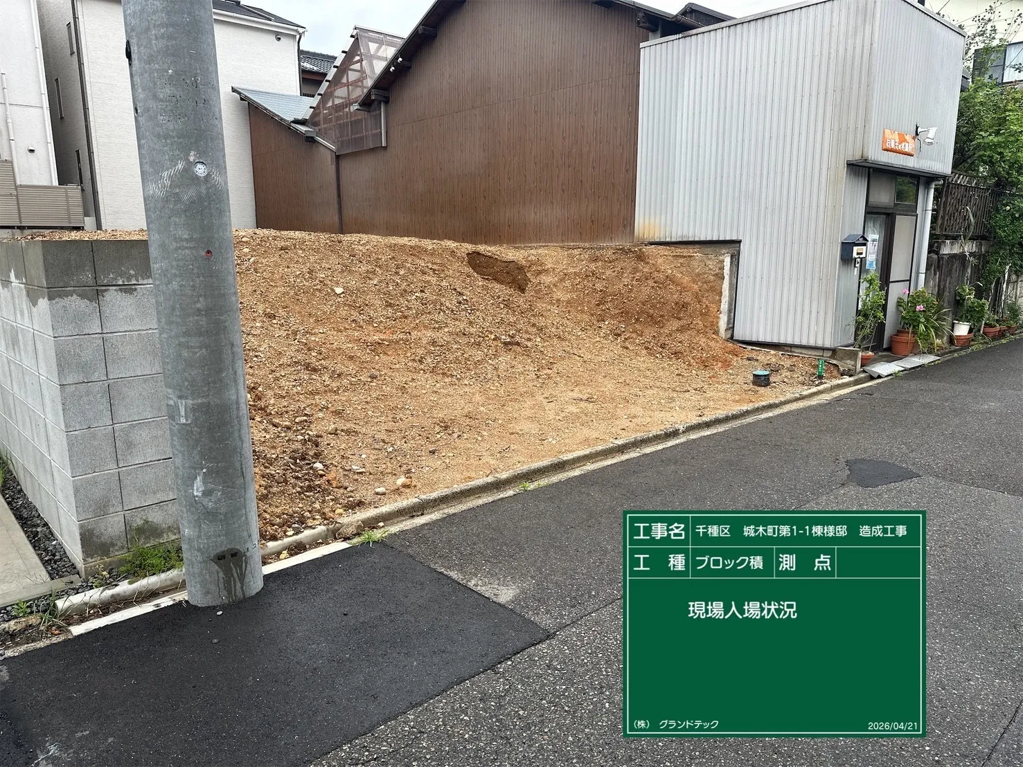 造成工事