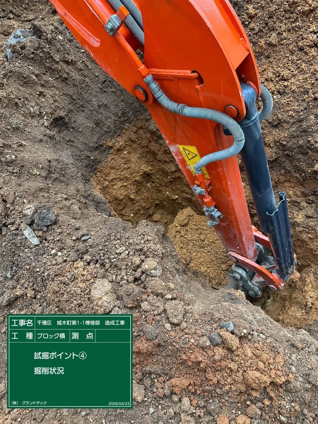 造成工事