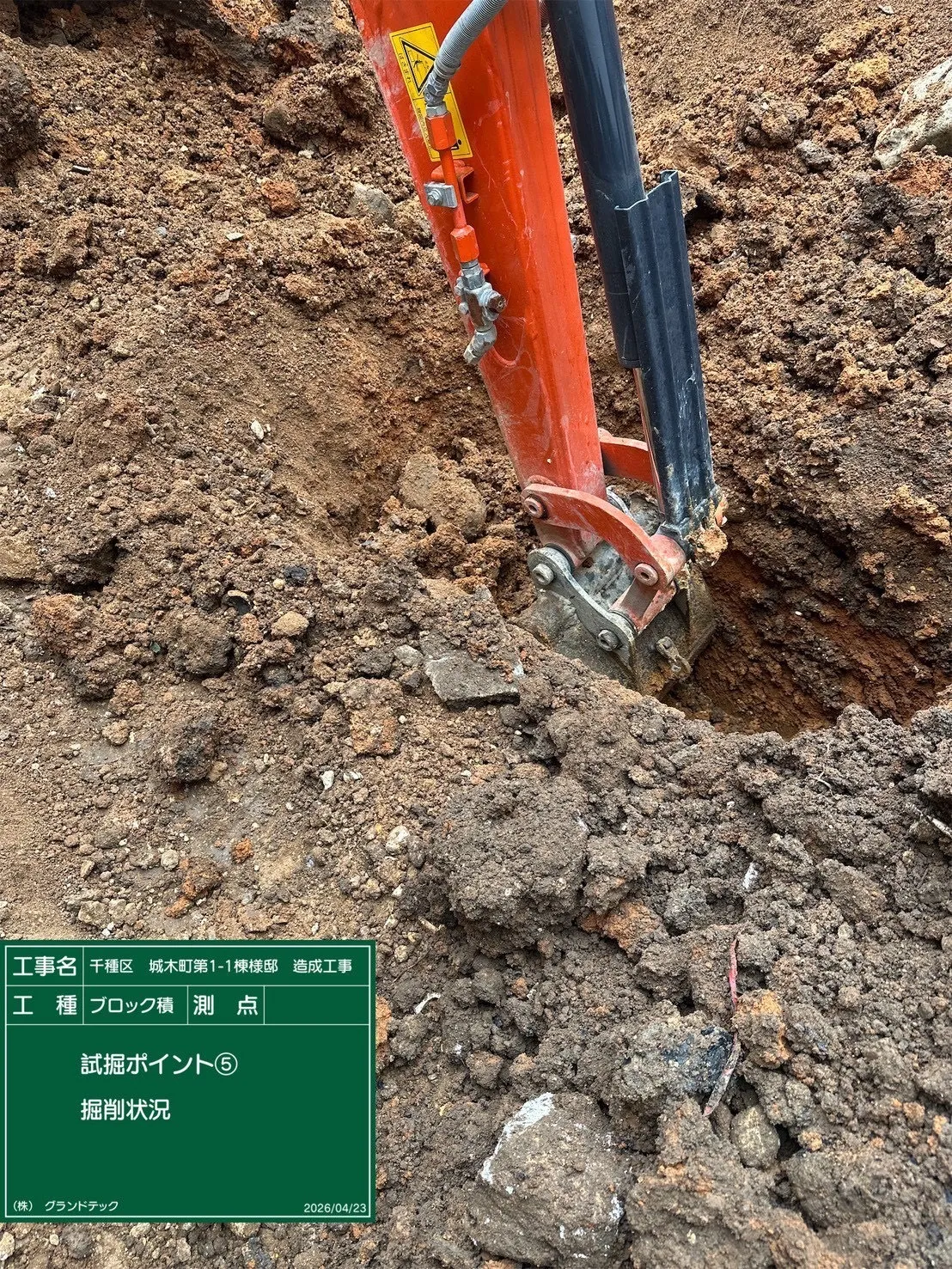 造成工事