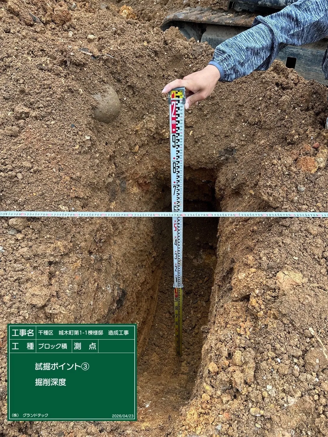造成工事