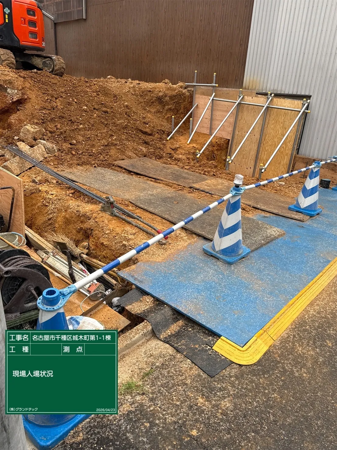 造成工事