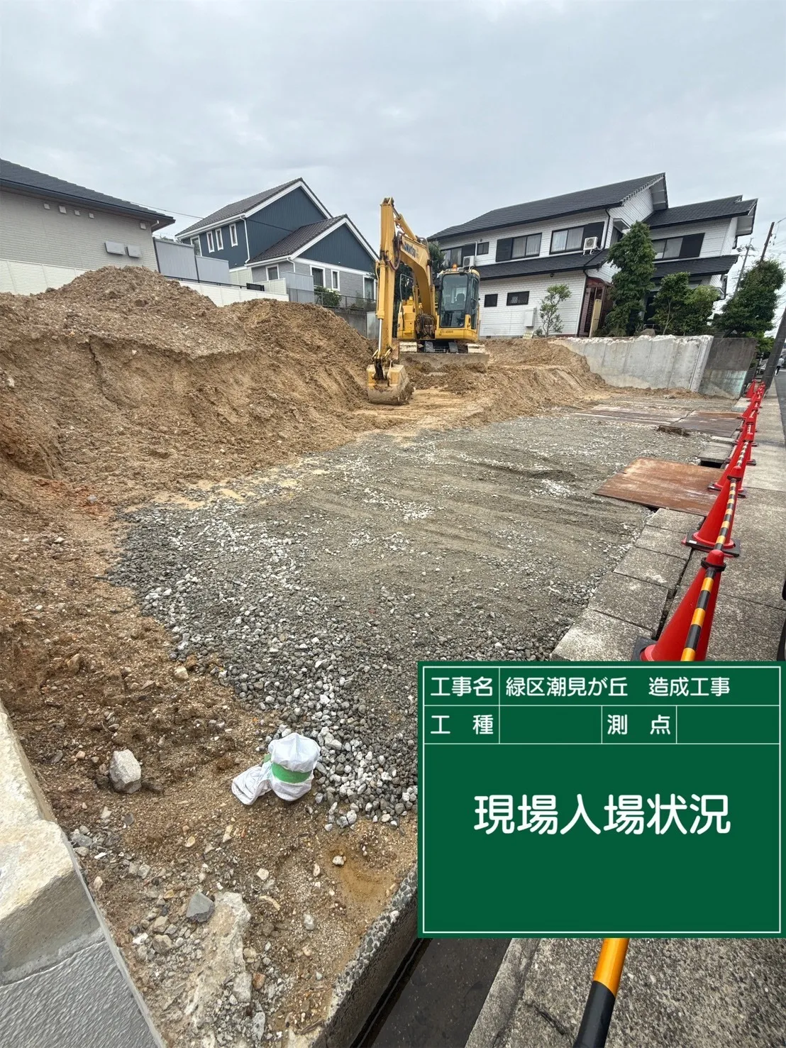造成工事