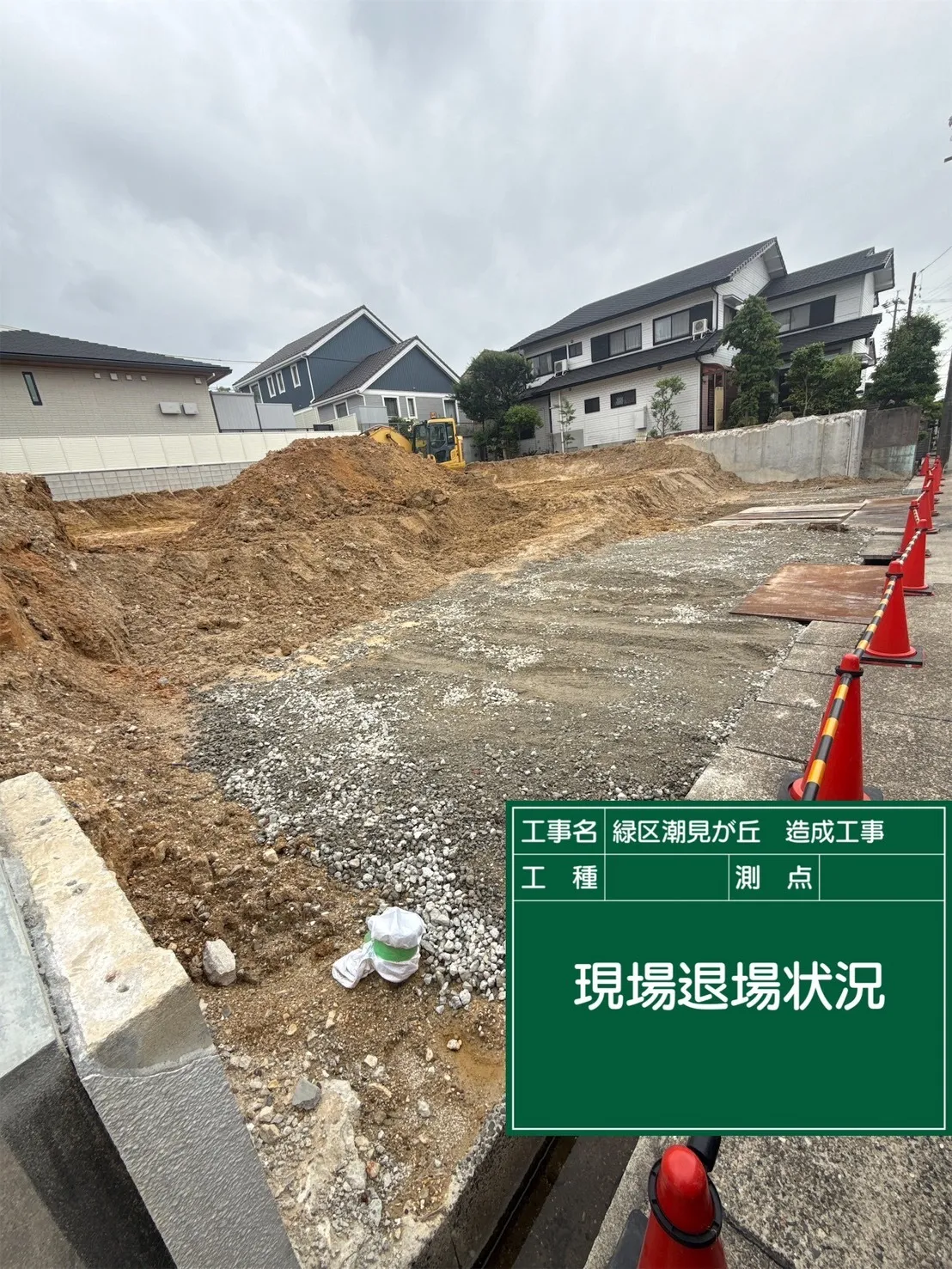 造成工事