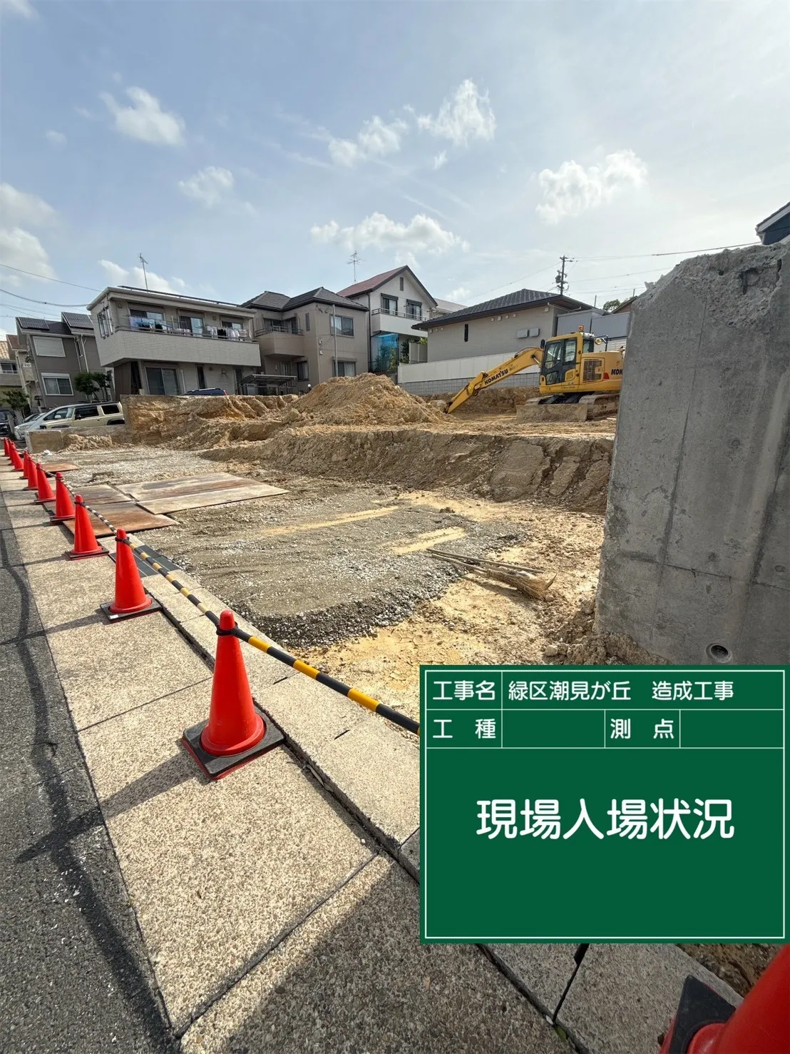 造成工事
