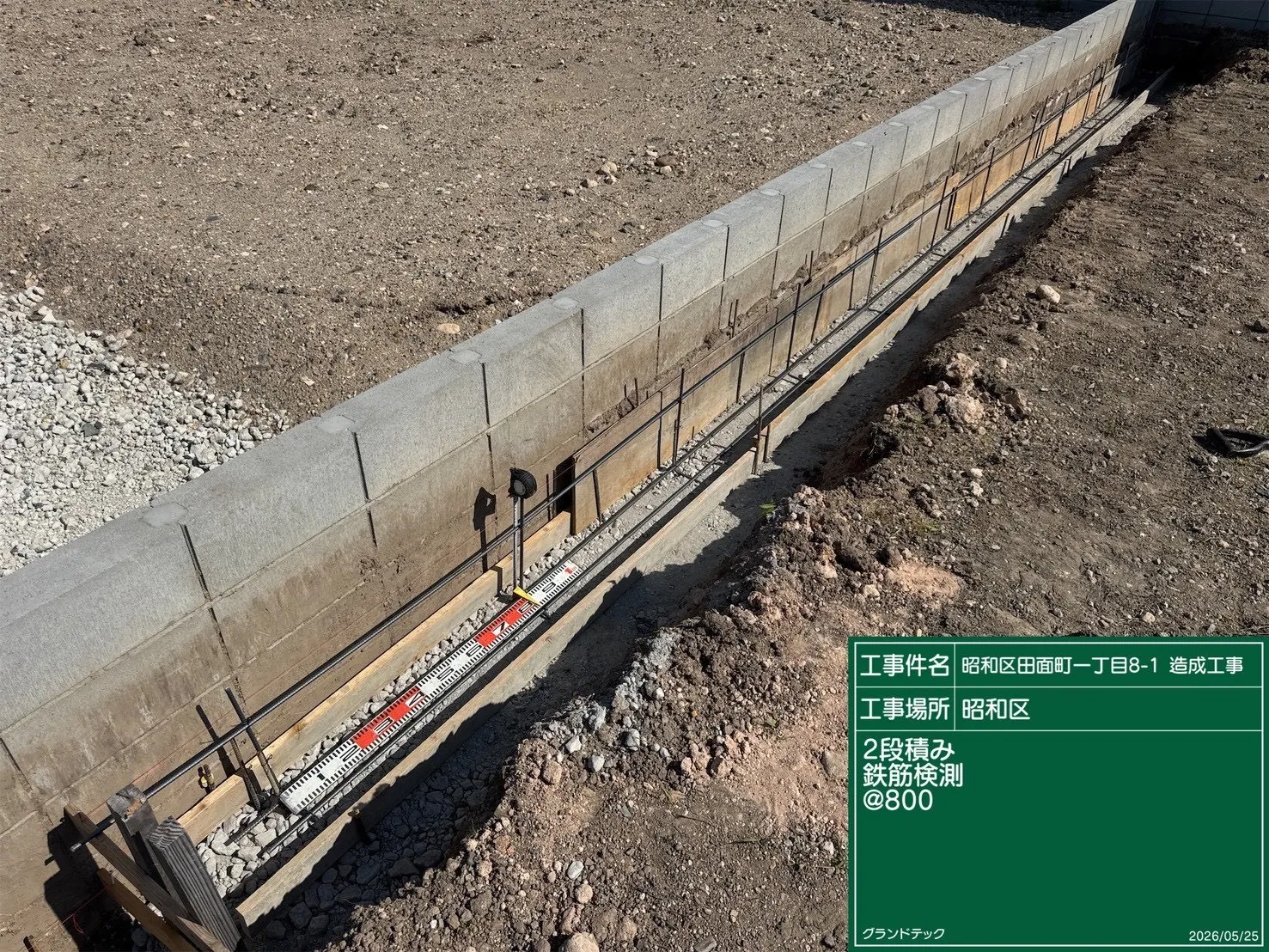 造成工事