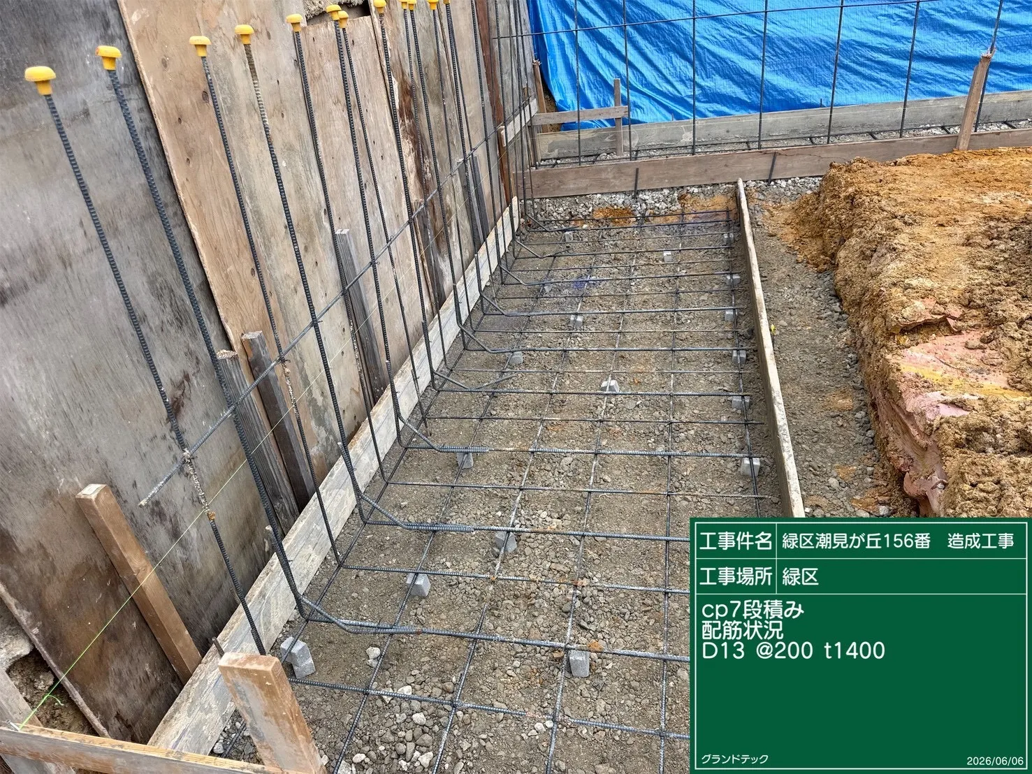 造成工事