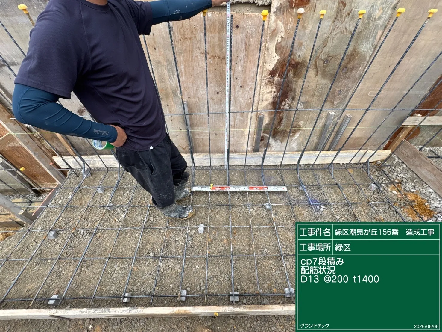 造成工事