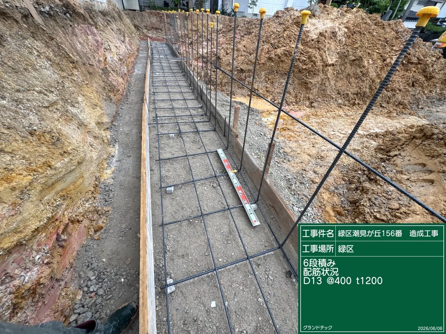 造成工事