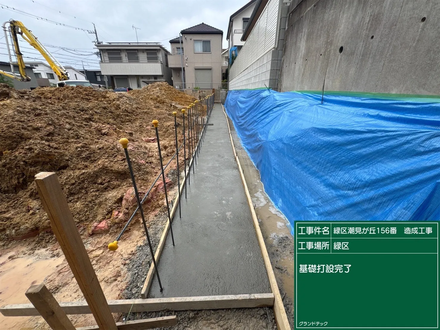 造成工事