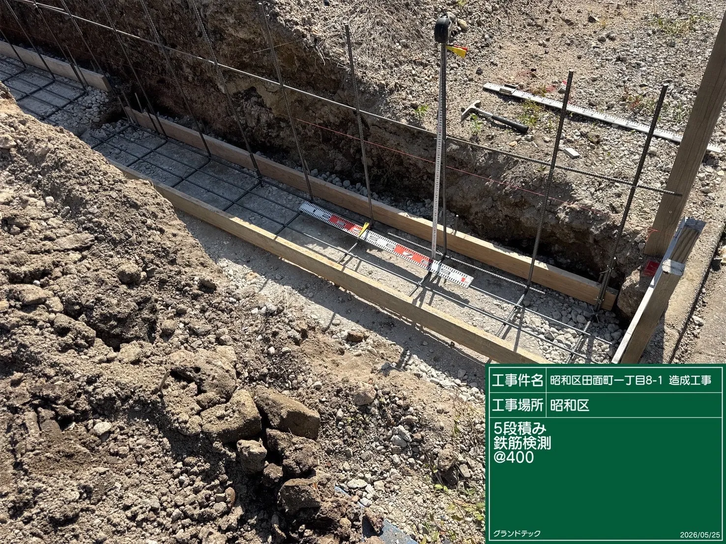 造成工事
