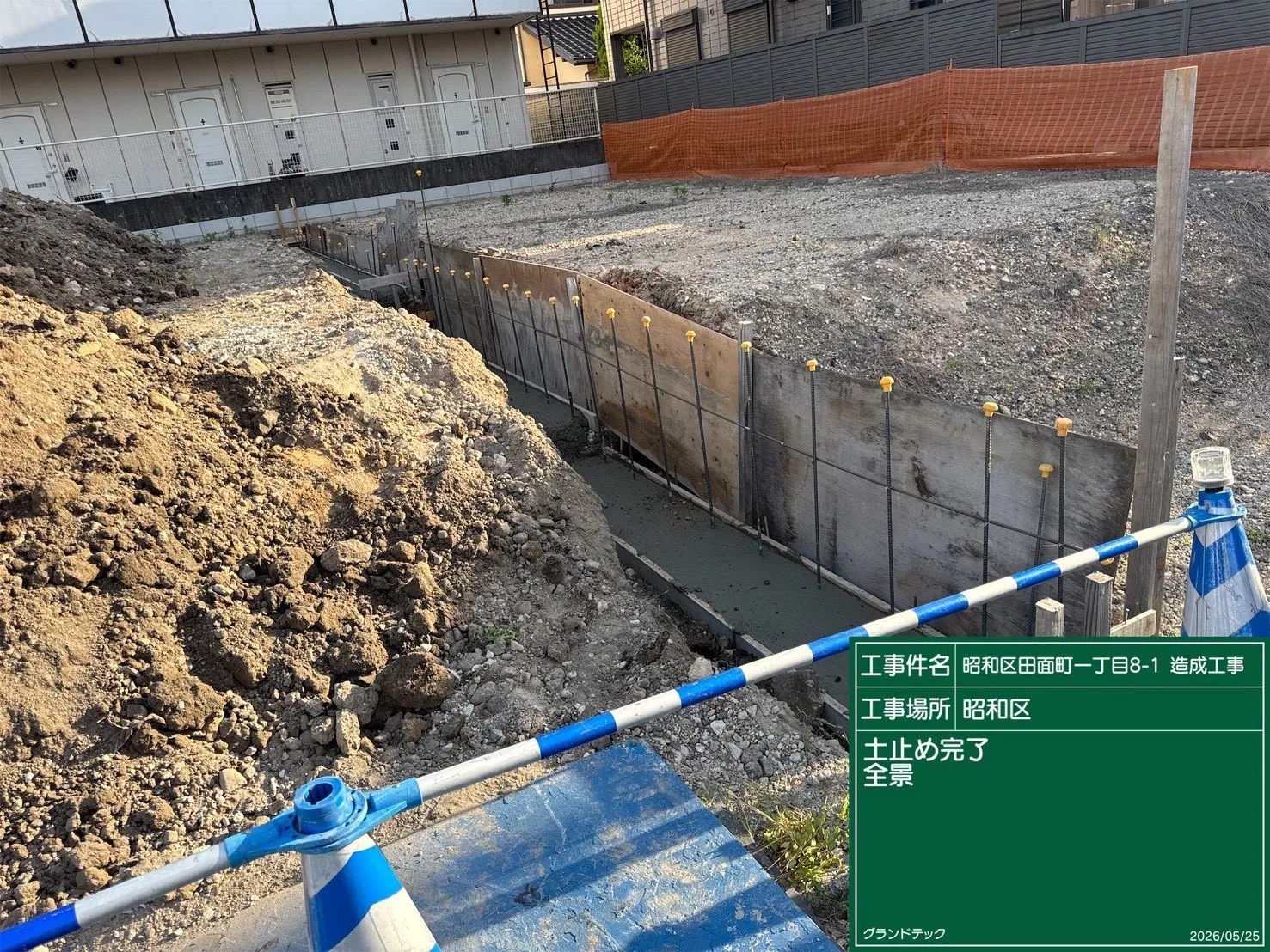 造成工事