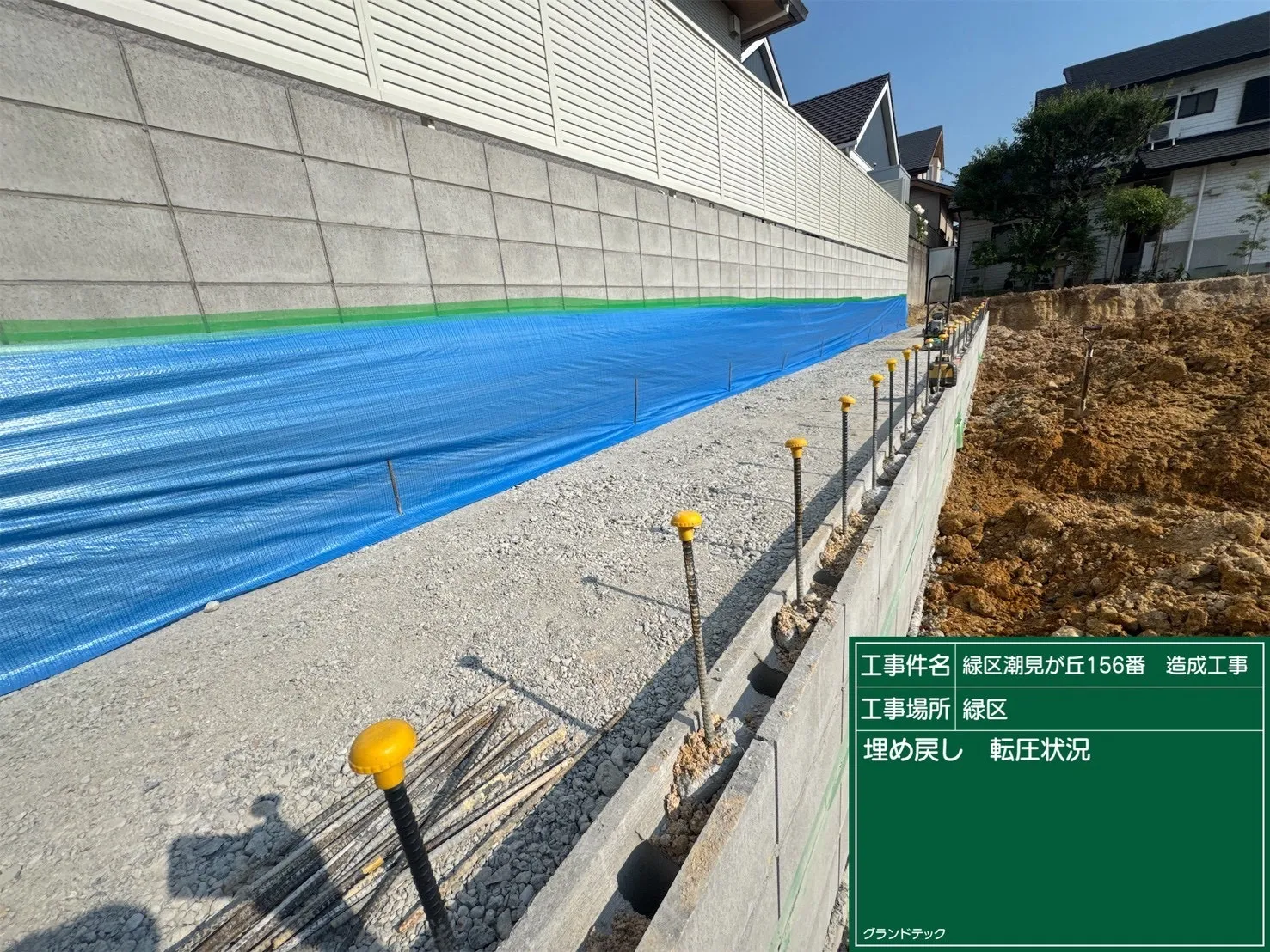 造成工事