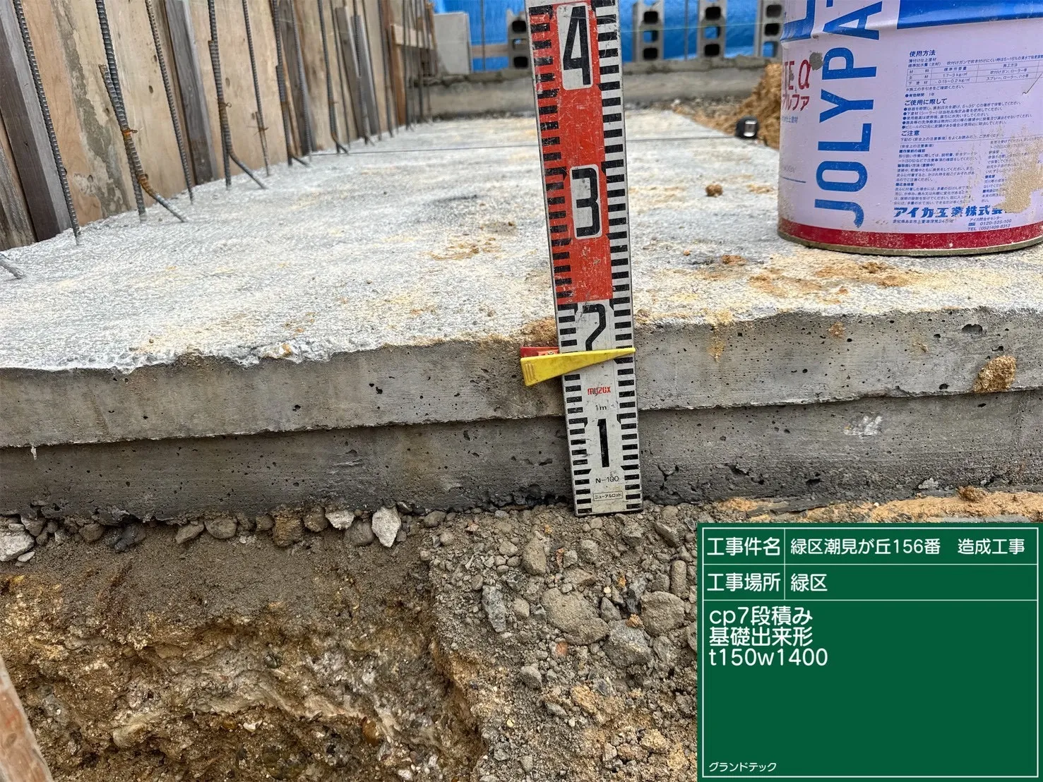 造成工事