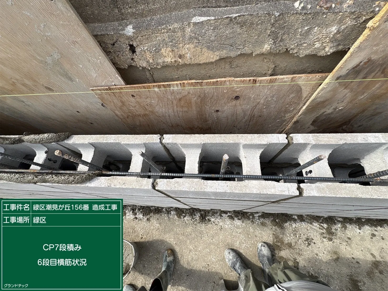 造成工事