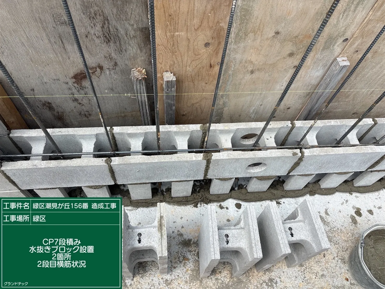 造成工事