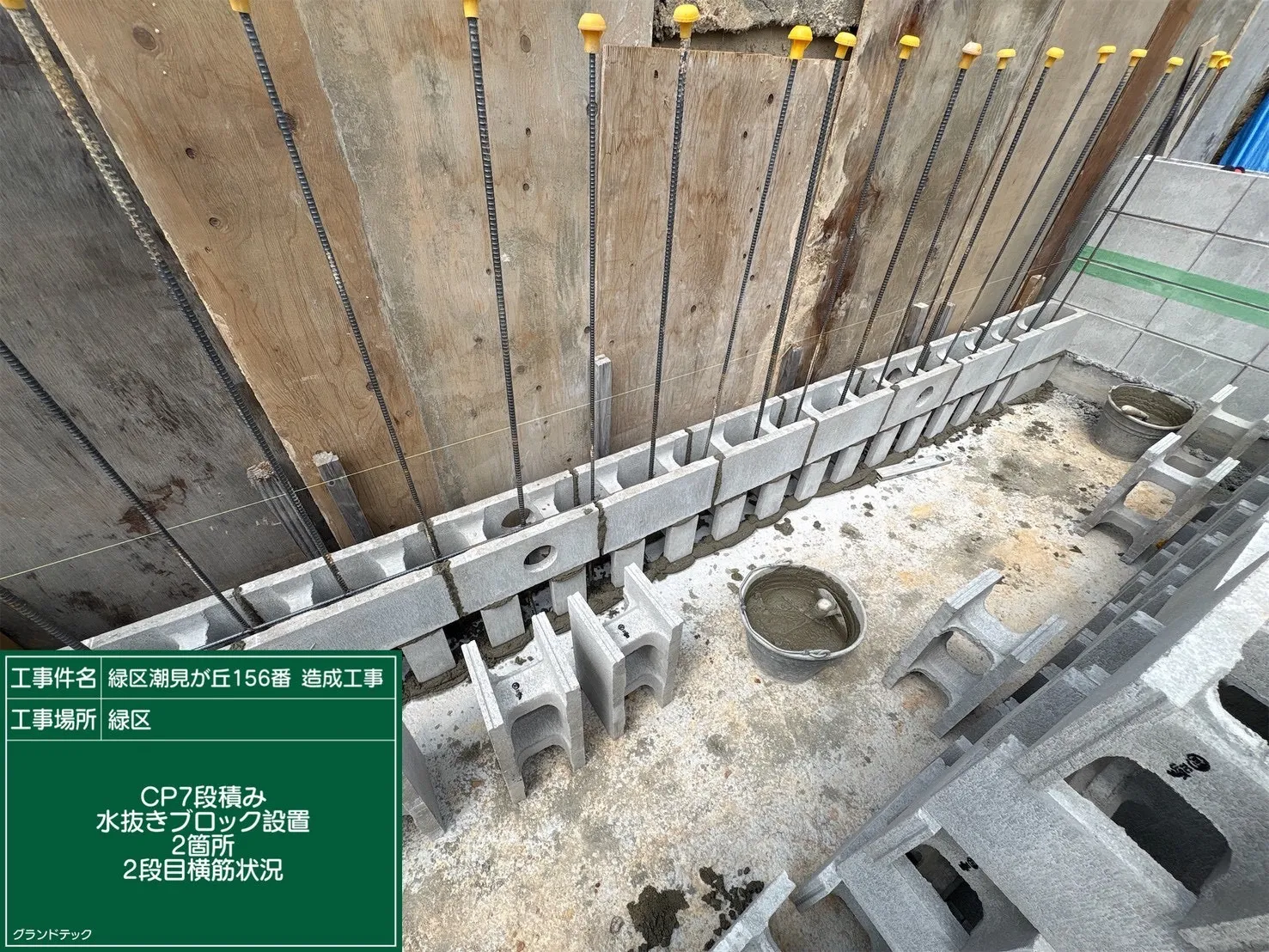 造成工事