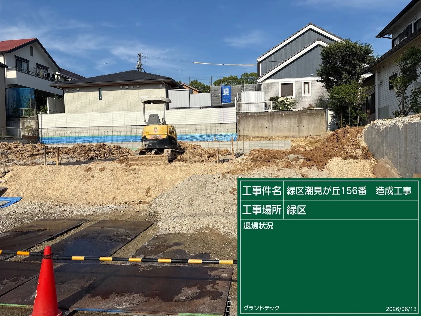 造成工事