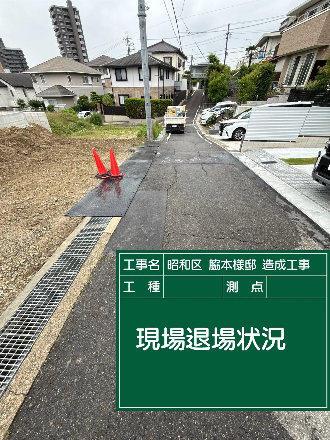 造成工事