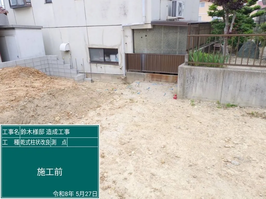 地盤改良 乾式