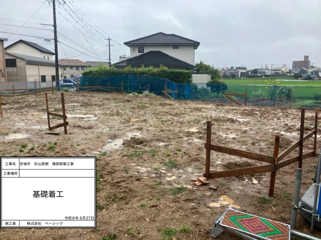 造成工事