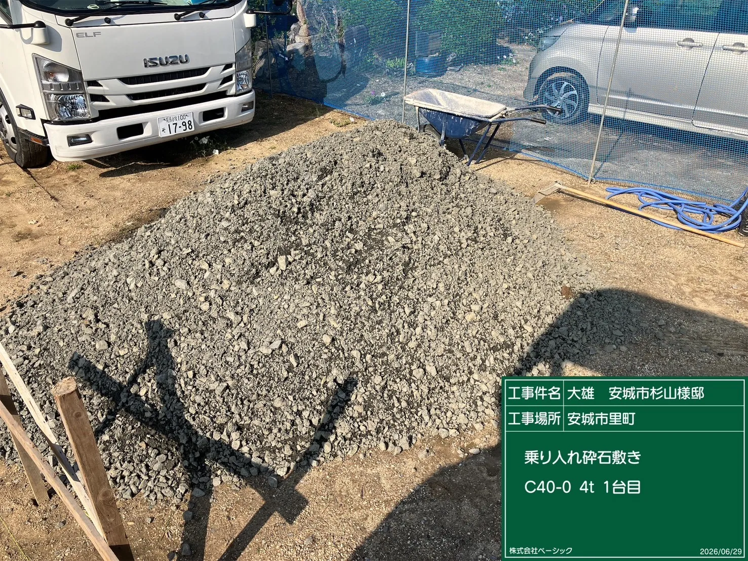 造成工事