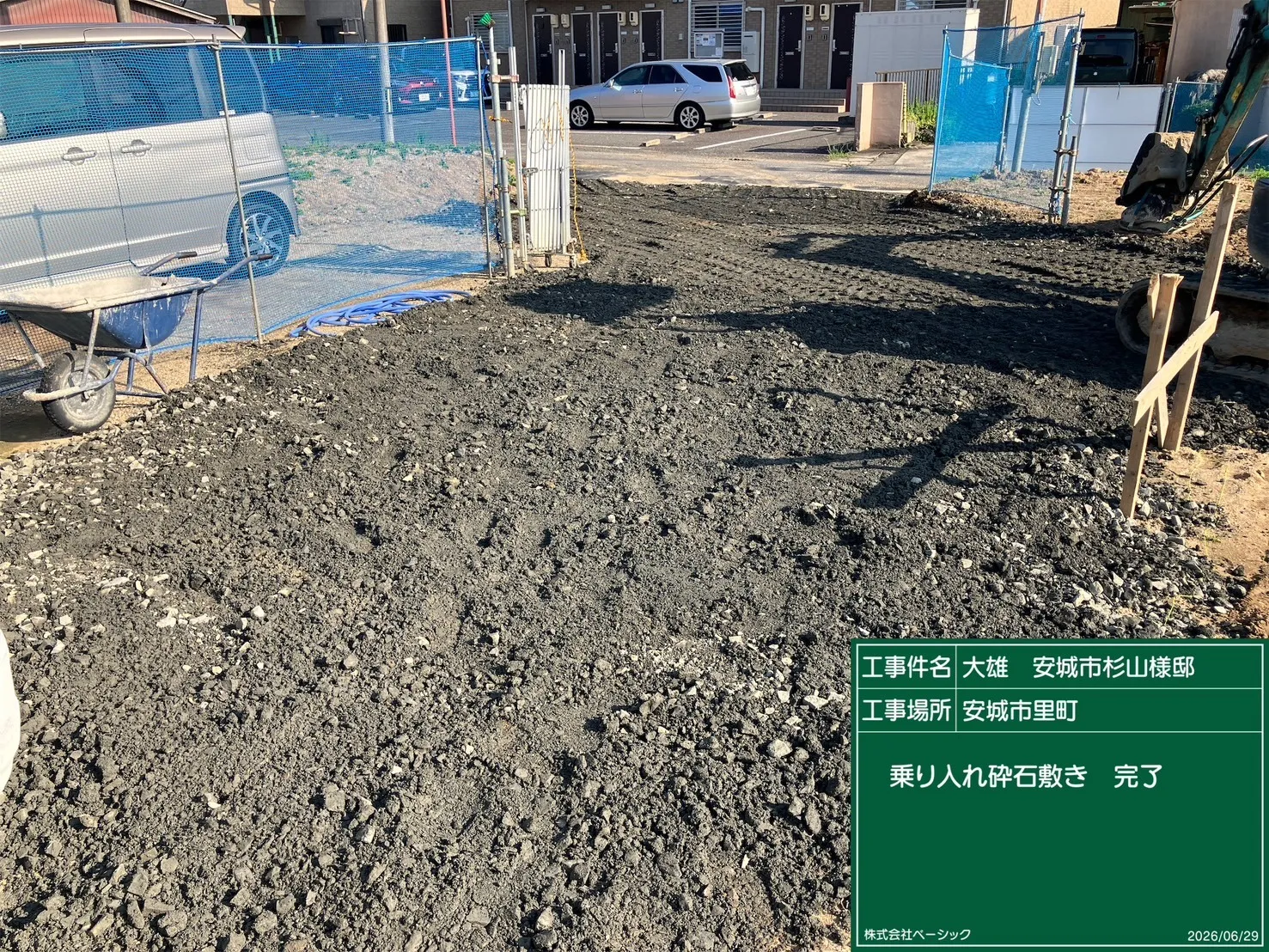 造成工事