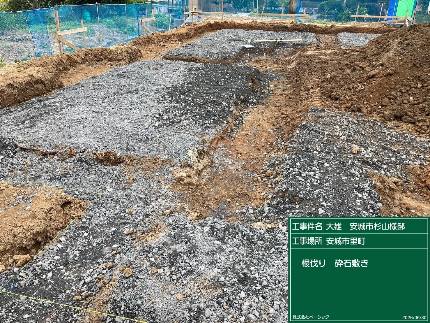 造成工事
