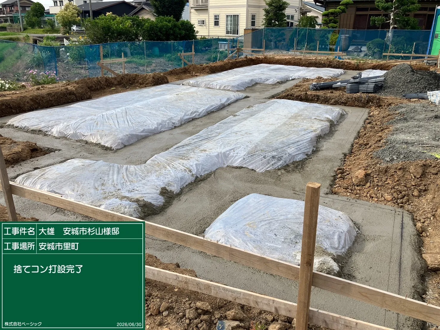 造成工事