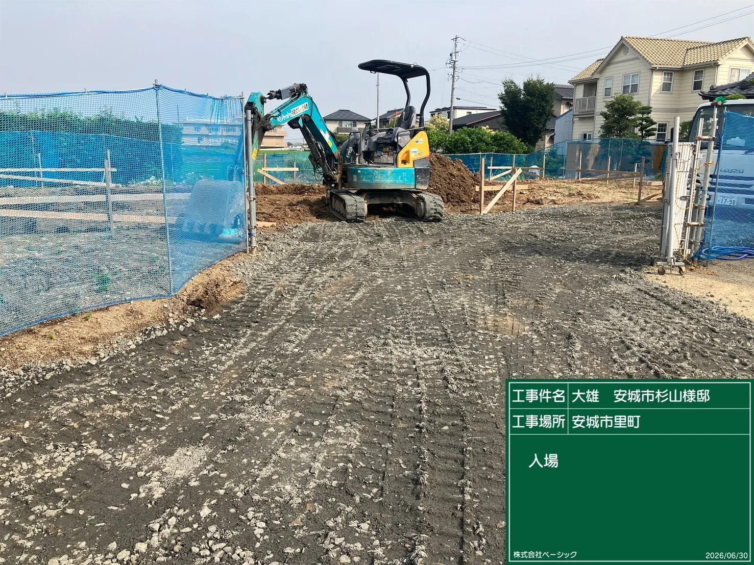 造成工事