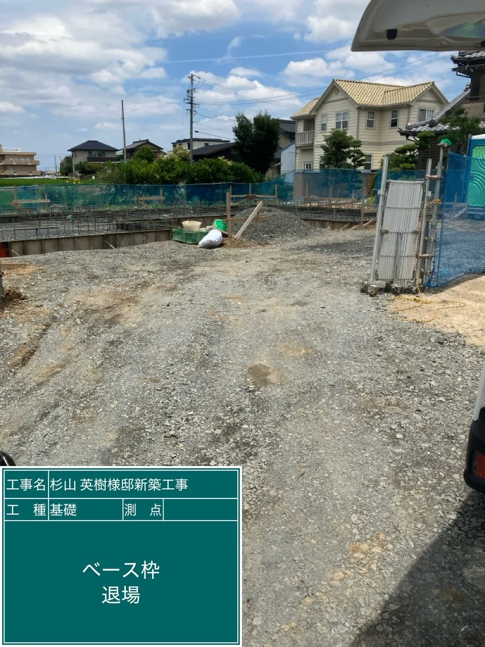 造成工事