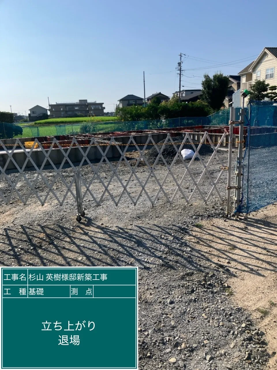 造成工事