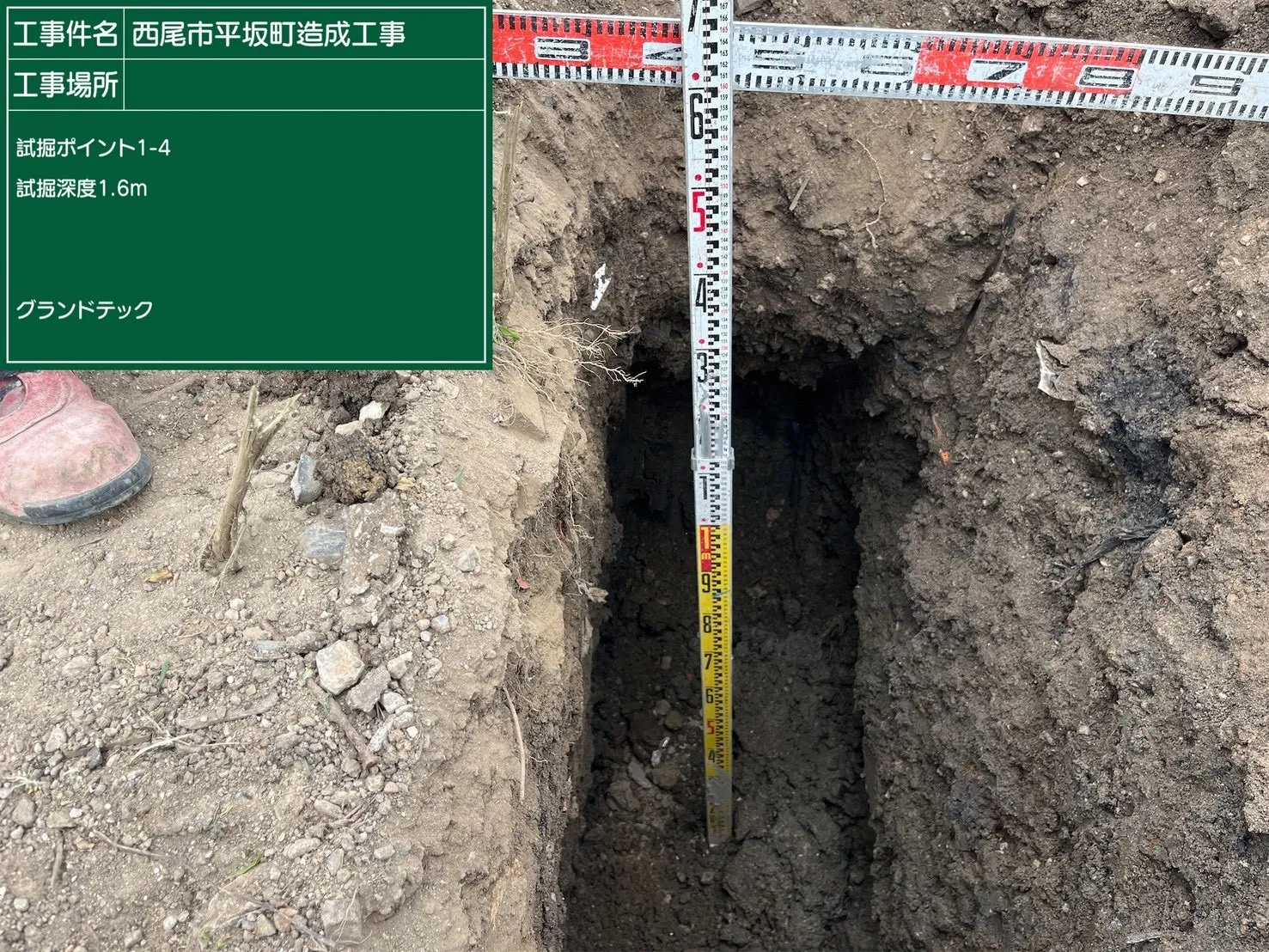 造成工事