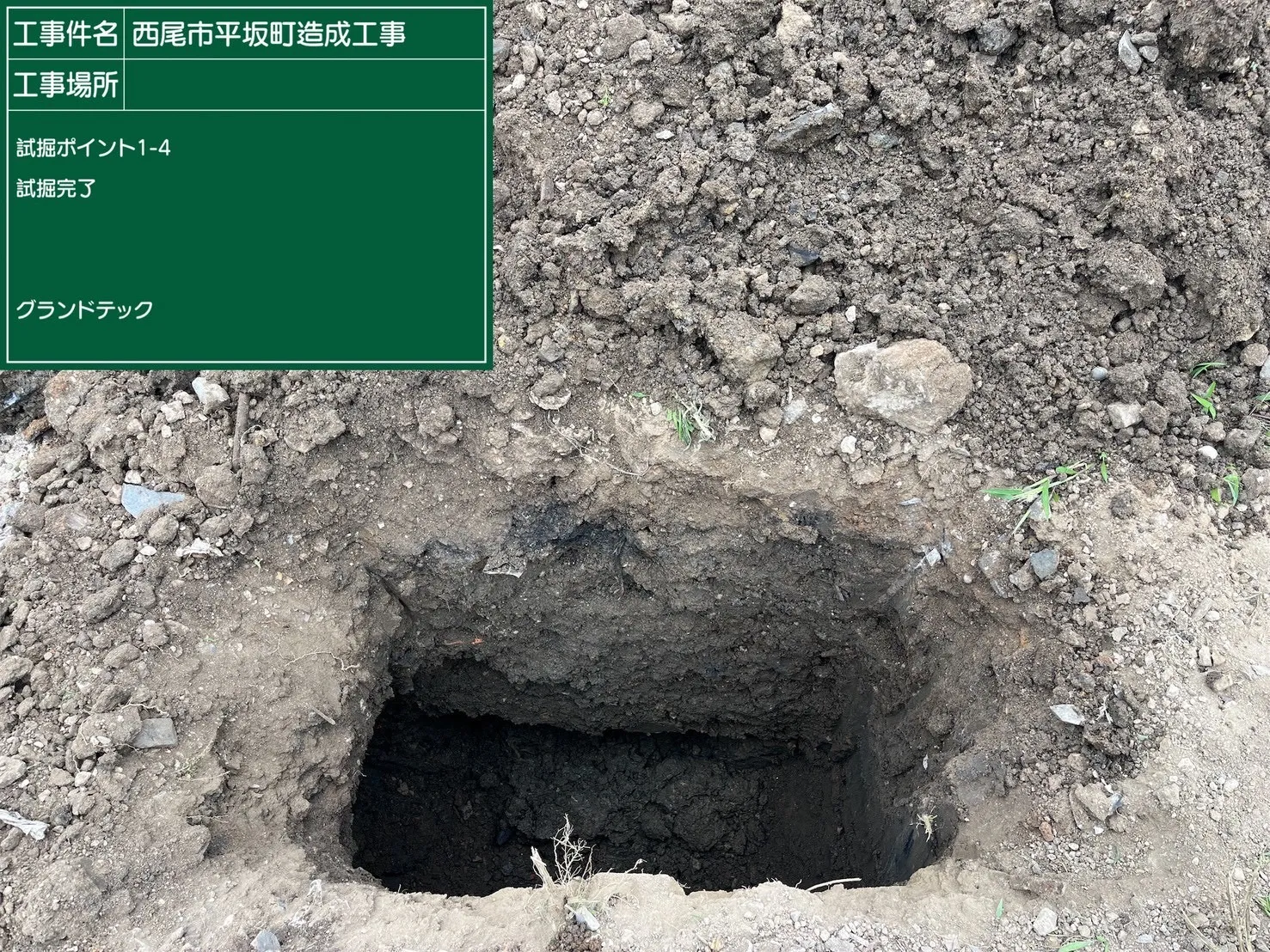 造成工事