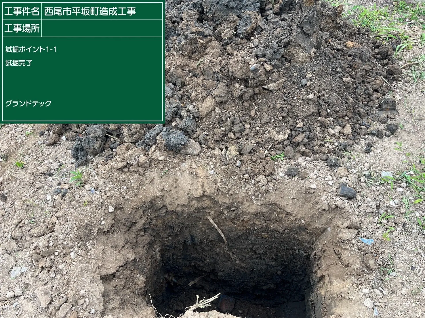 造成工事
