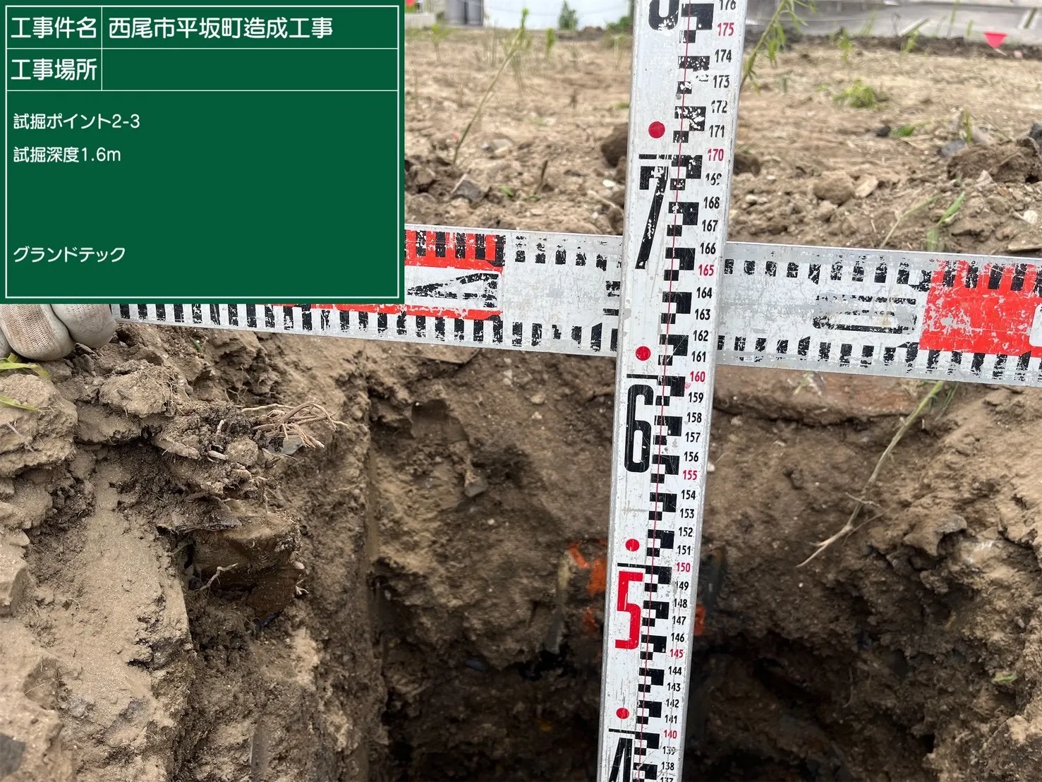造成工事