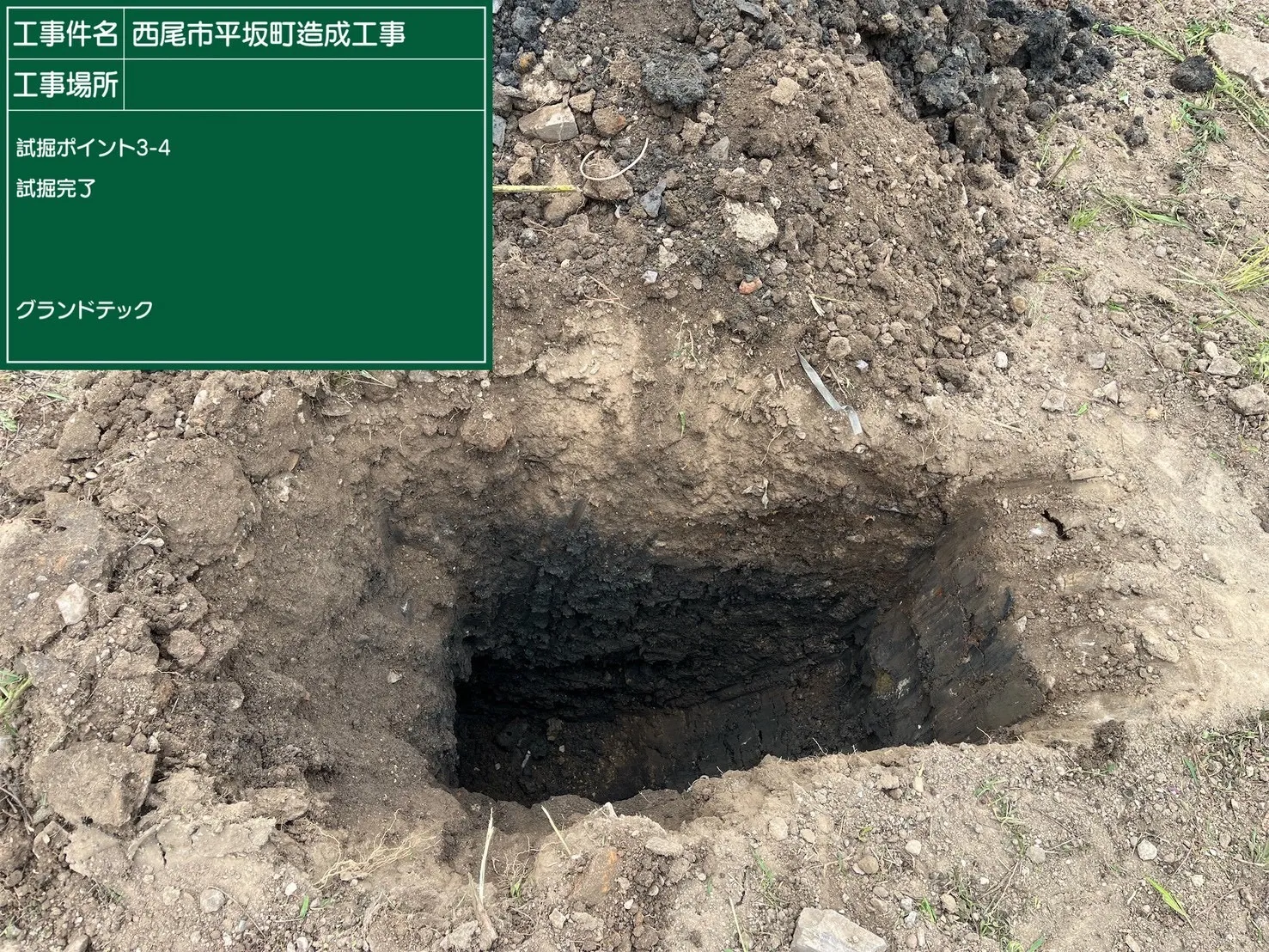 造成工事
