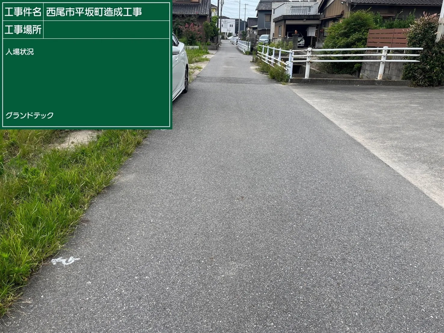 造成工事