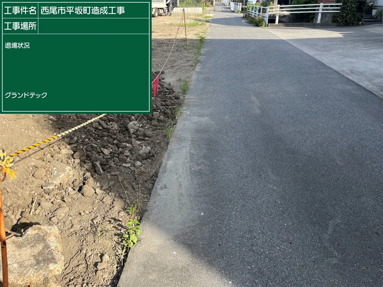 造成工事