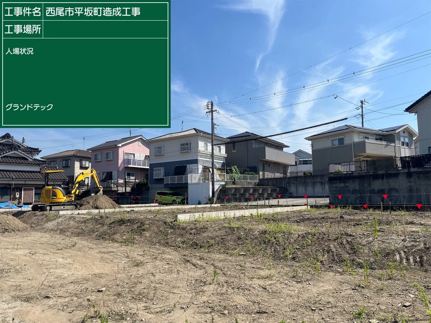 造成工事