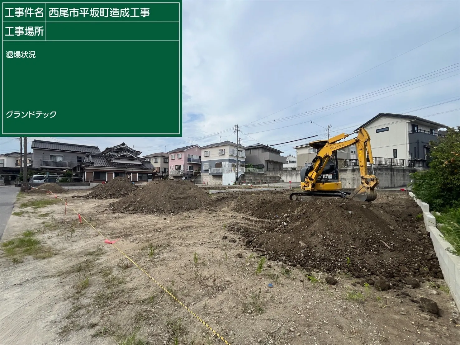 造成工事