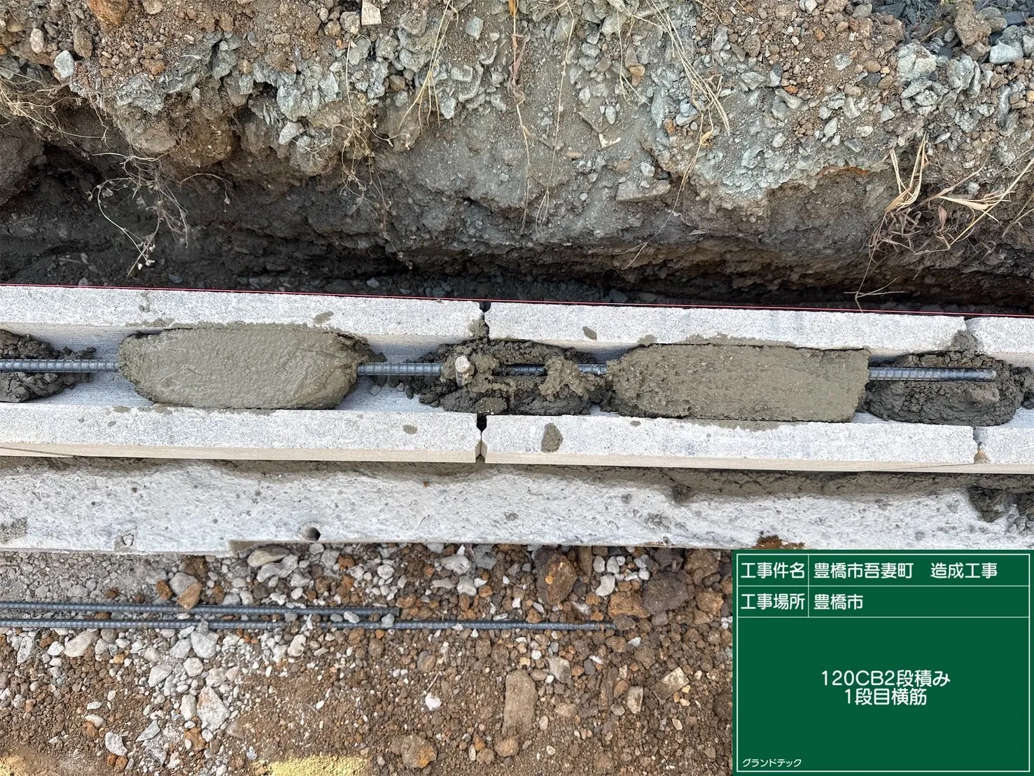 造成工事