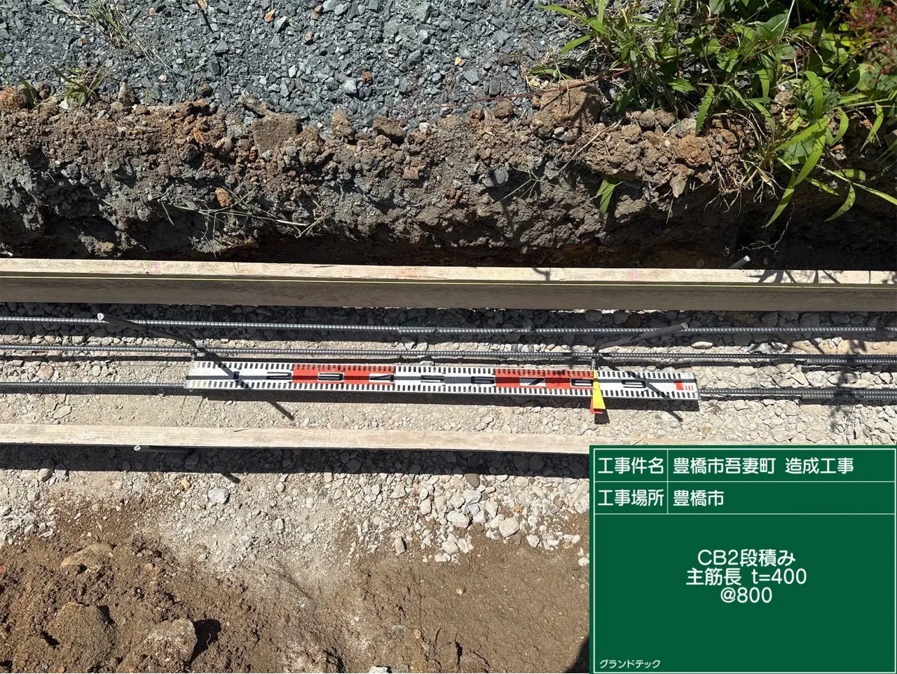 造成工事