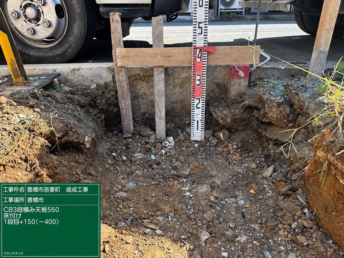 造成工事