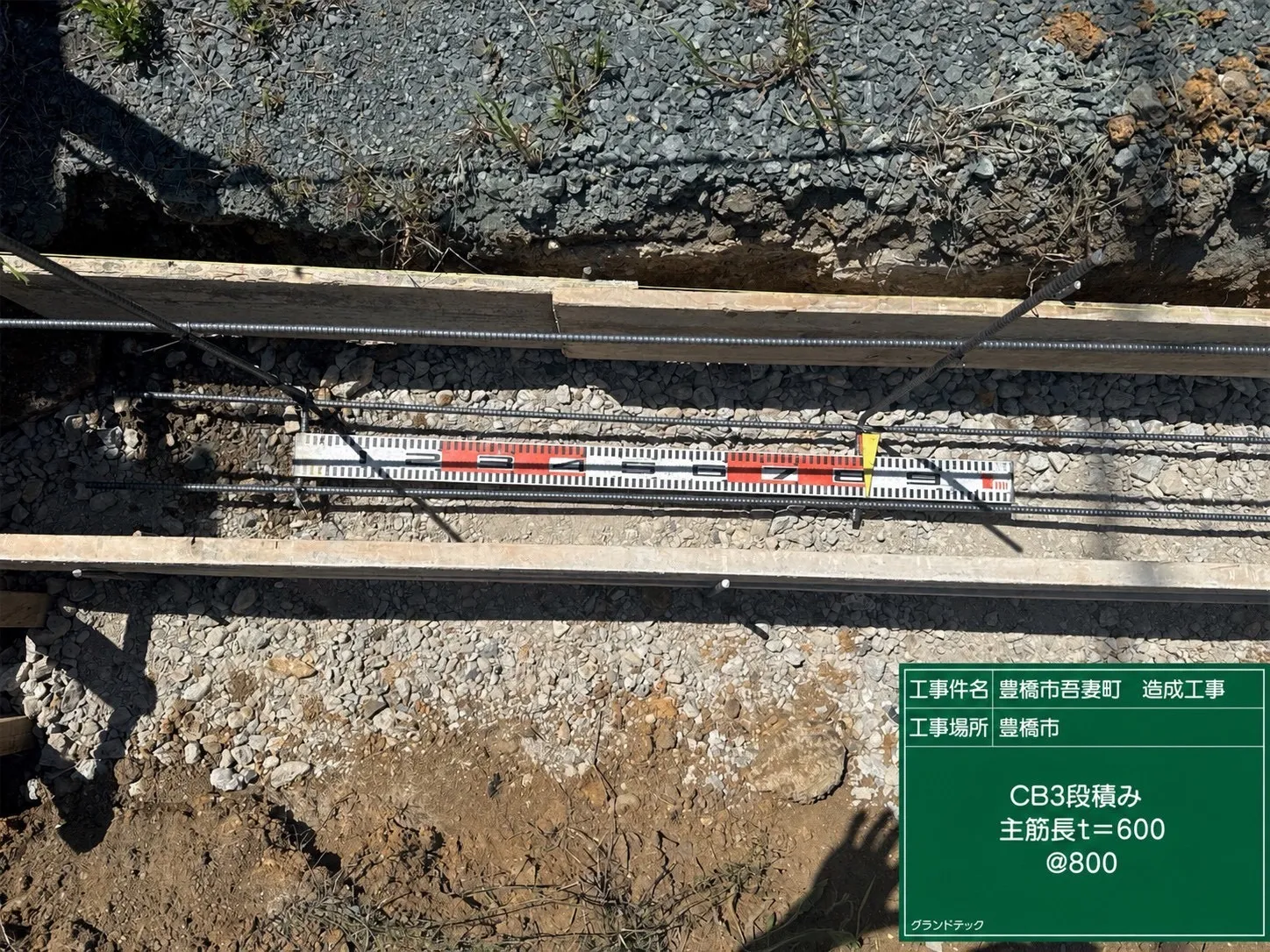造成工事
