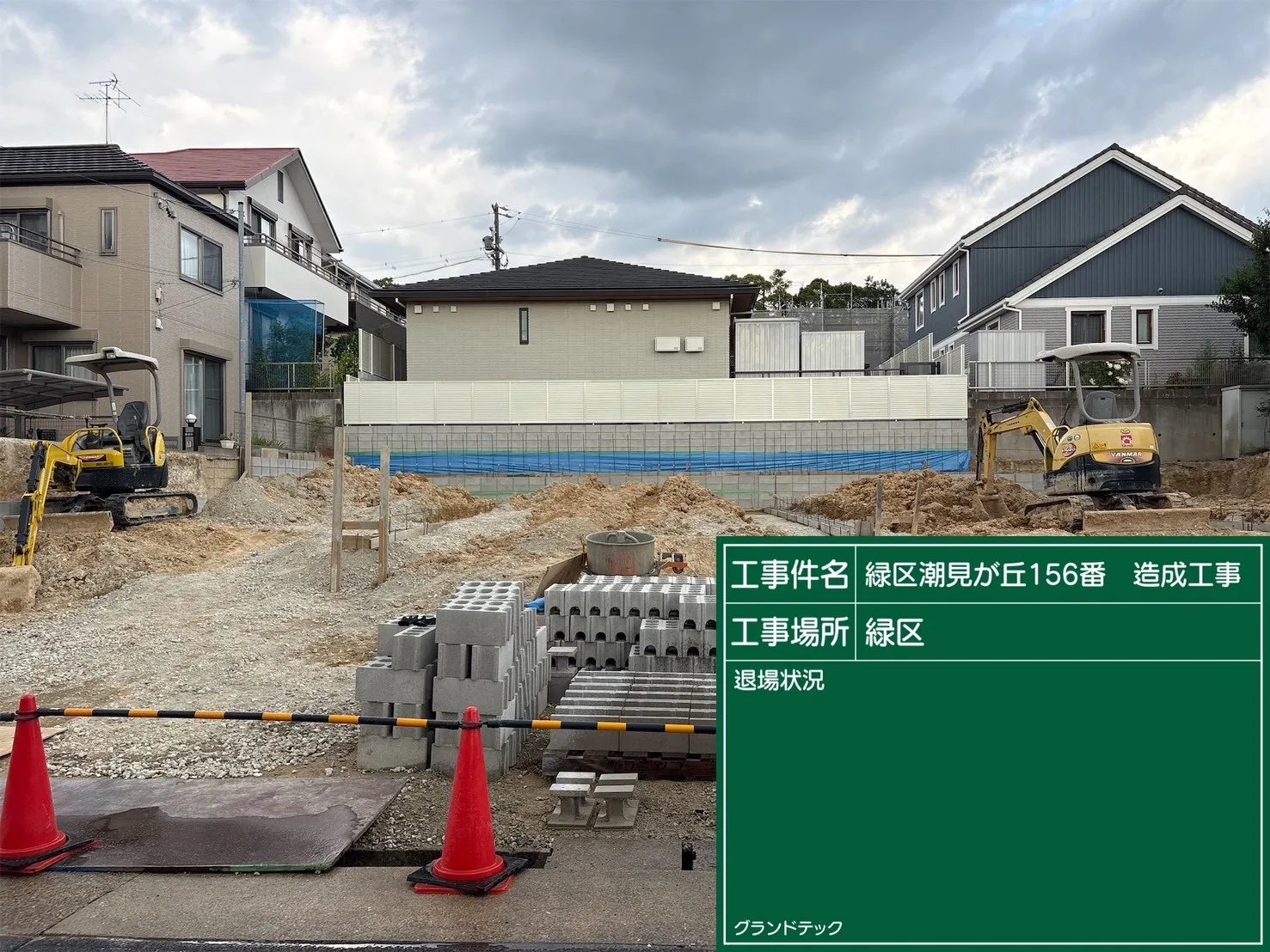 造成工事