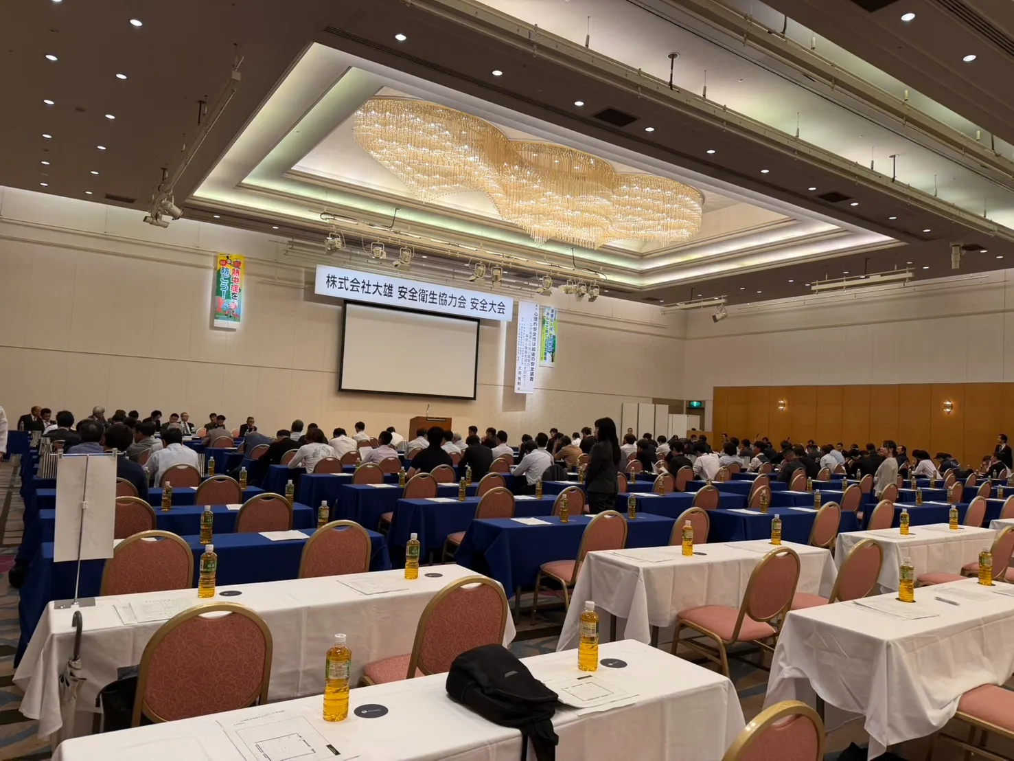安全大会