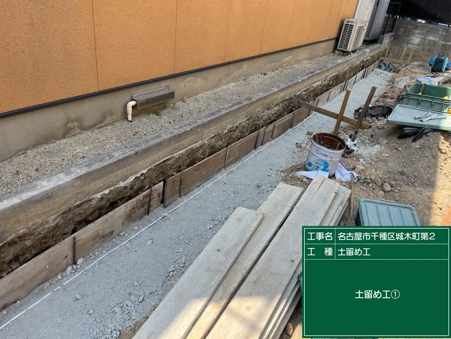 造成工事
